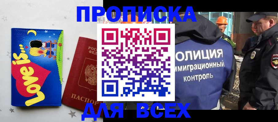 прописка 2025 в Очёре